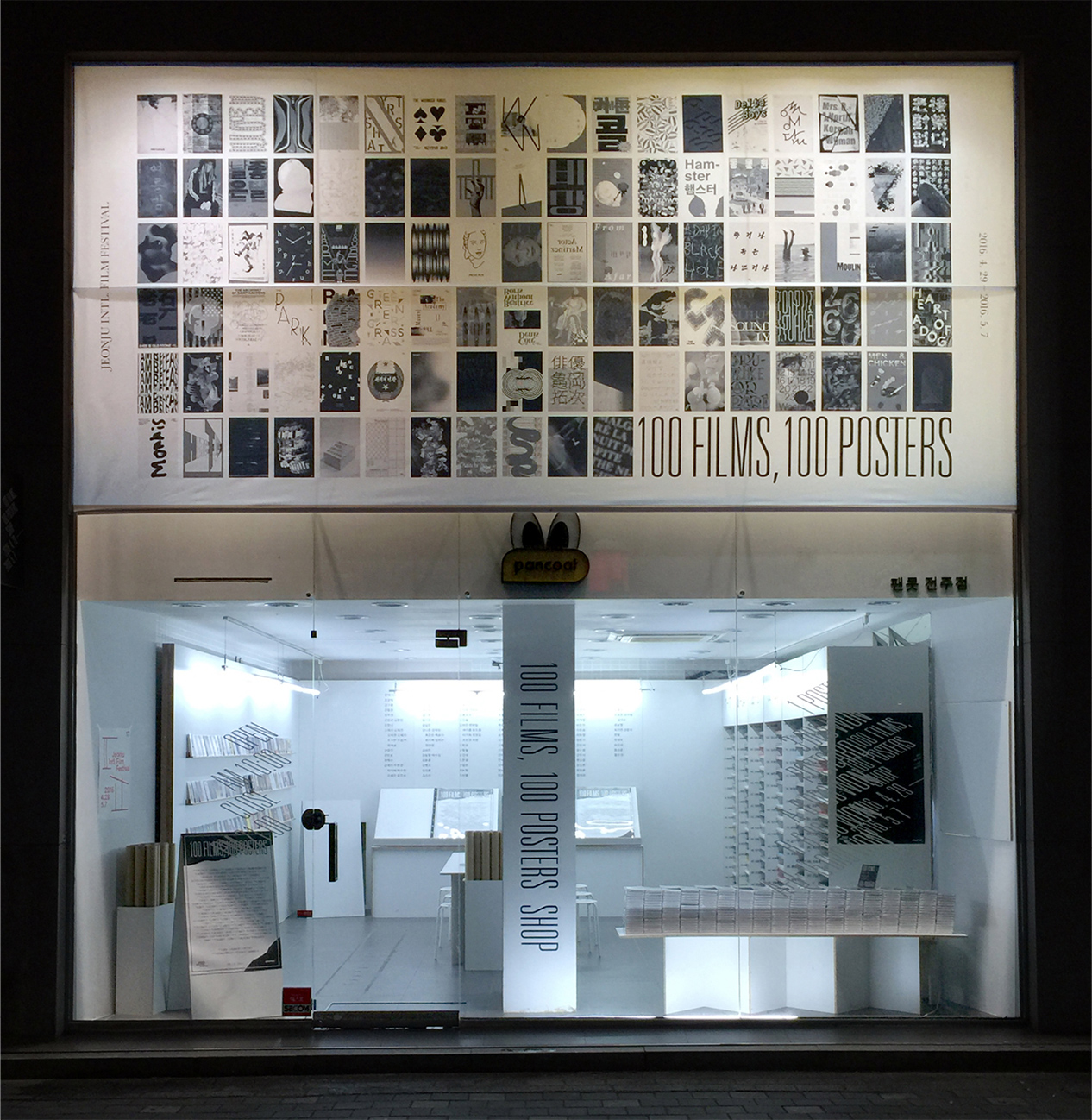 Exhibition view at temporary exhibition venue, 2016