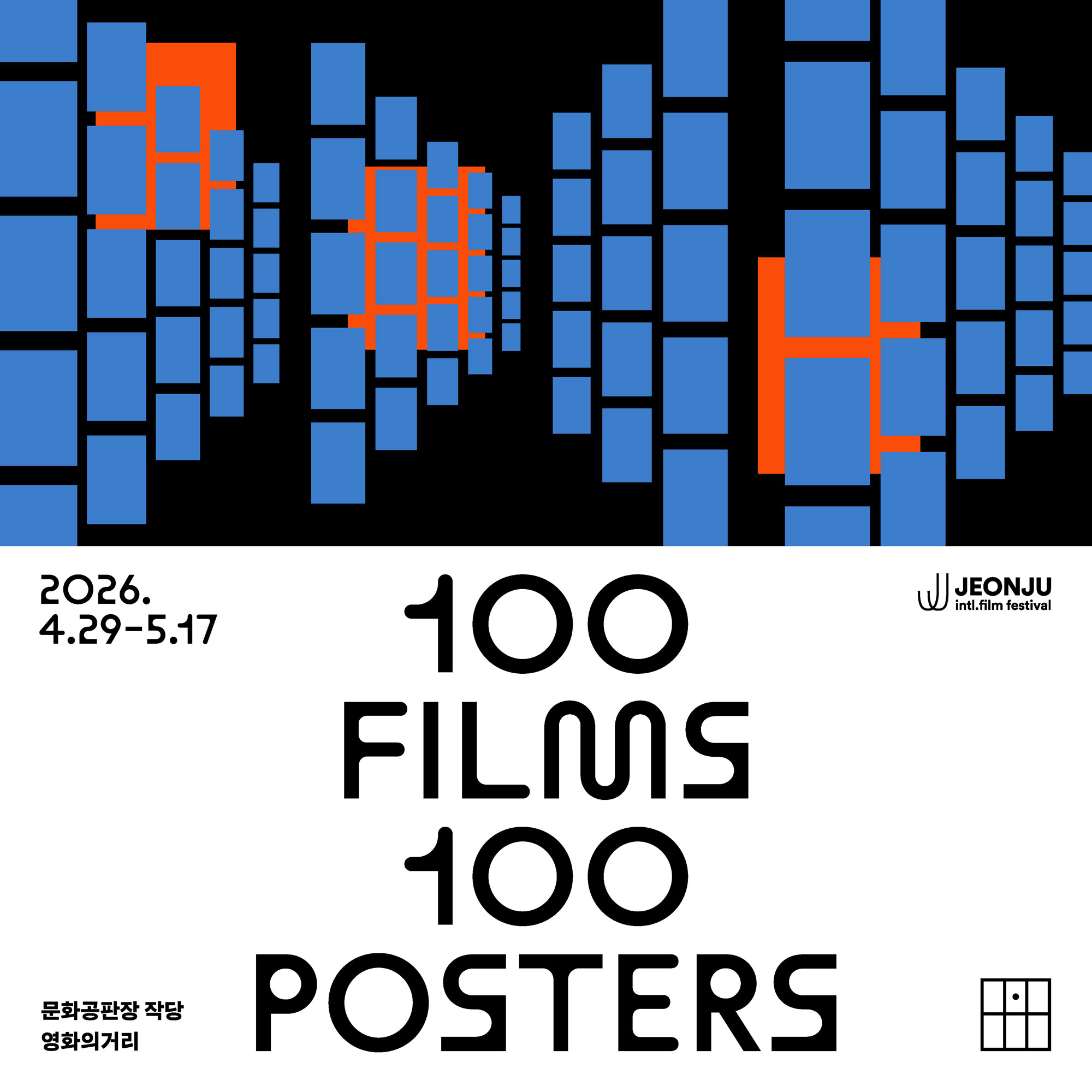 2026.04.29~2026.05.17 100 Films 100 Posters