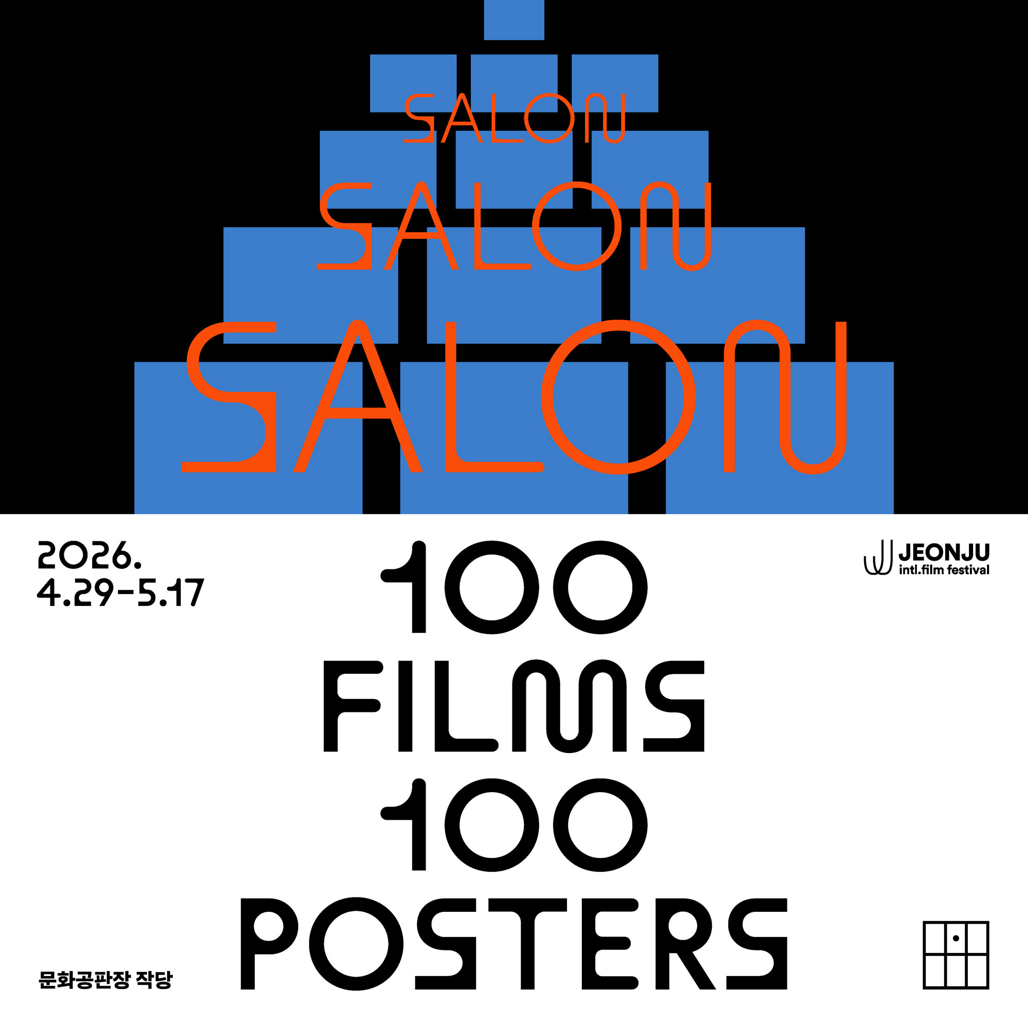 2026.04.29~2026.05.17 100 Films 100 Posters Salon